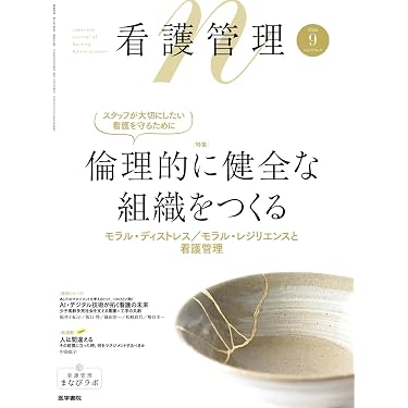 Amazon.co.jp 最新リリース: 看護管理学 の新着ランキングです。